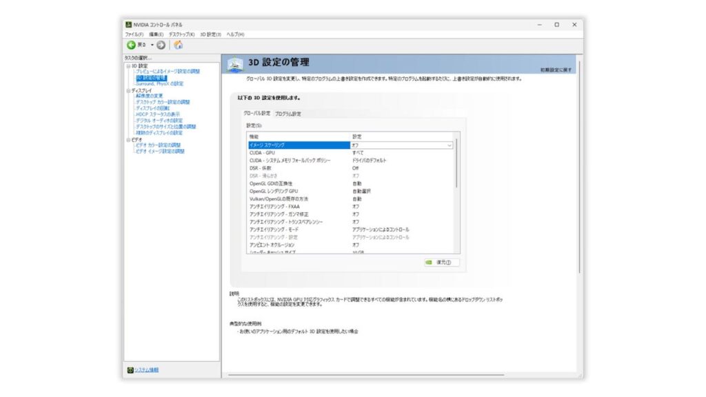 Nvidia control panel settings manage 3d settings